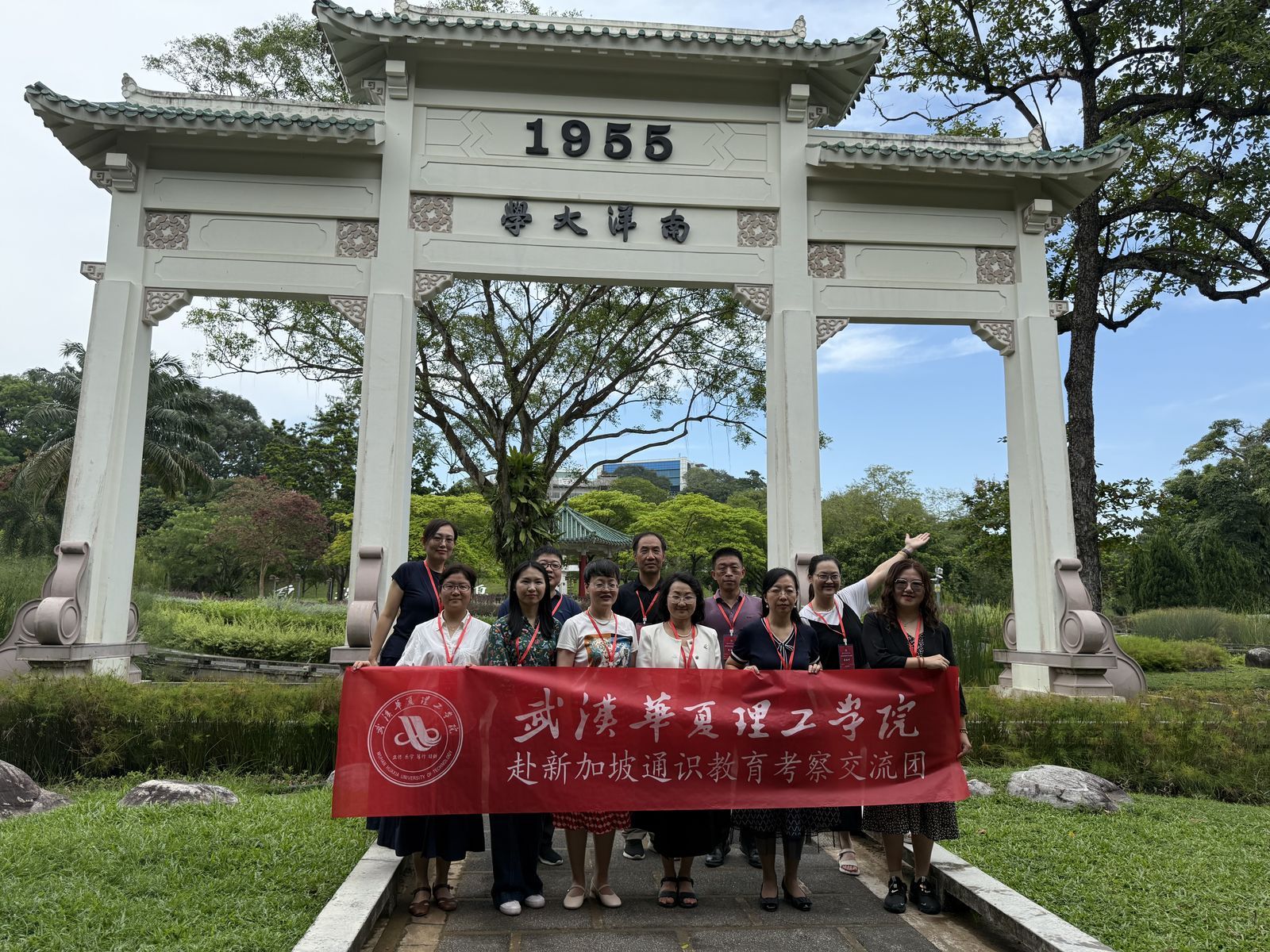 代表团在南洋大学牌坊前合影